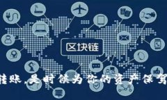 冷钱包转账，是时候为你的资产保驾护航了！