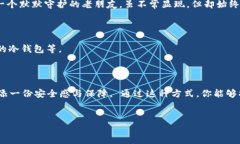 冷钱包的由来与功能在数字货币的世界中，安全