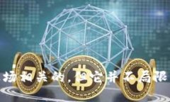 tpWallet 是一个多功能的钱包，支持多种区块链资