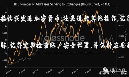 很高兴为你提供关于如何注册和下载tpWallet账号的详细步骤。以下是相关说明：

### 如何注册和下载tpWallet账号

#### 步骤一：访问官方网站
首先，您需要访问tpWallet的官方网站。请确保您访问的是官方链接，这样可以避免下载到恶意软件。通常，官方网站会有最大限度保障您的交易安全。

#### 步骤二：选择下载客户端
在tpWallet的主页，您会看到“下载”或者“获取tpWallet”的按钮。点击该按钮，您会看到针对不同操作系统（如iOS、Android、Windows等）的下载链接。根据您的设备选择合适的版本，点击下载。

#### 步骤三：安装应用程序
下载完成后，打开安装包进行安装。根据您的设备设置，可能会有安全许可提示。请确保允许安装来自未知来源的应用程序（如果是Android设备）。

#### 步骤四：创建一个新账户
安装完成后，打开tpWallet应用。在欢迎界面，您将看到注册或登录选项。选择“注册新账户”。此时，您需要设置一个安全的密码，并输入您的邮箱地址以接收验证邮件。

#### 步骤五：验证您的邮箱
tpWallet会向您提供的邮箱发送一封验证邮件。请前往您的邮箱，查看邮件并点击验证链接。这一步是为了确保您注册的邮箱是有效的，有助于日后找回账户。

#### 步骤六：设置安全性
验证完成后，应用将要求您设置额外的安全性选项，比如开启两步验证。这是为了保护您的账户不受未授权访问。请仔细阅读每项设置，并选择符合您需求的选项。

#### 步骤七：了解界面和功能
成功注册后，您可以登陆tpWallet。在主界面中，您将看到钱包余额、交易记录以及如何接收或发送加密货币的详细选项。花些时间熟悉这些功能将为您的后续交易打下良好的基础。

#### 步骤八：安全存储私钥
tpWallet会在创建账户时生成一组私钥。请务必将其安全存储，并确保没有泄露给他人。私钥是您控制资产的唯一凭证，丢失或泄露私钥将导致资金损失。

#### 步骤九：开始使用tpWallet
完成上述所有步骤后，您已经成功注册并可以开始使用tpWallet。无论是接收或发送加密货币，还是进行其他操作，记得保持警惕，确保每一次交易都是在安全环境下进行的。

### 结语
通过上述步骤，您已经顺利注册了tpWallet，并且对其使用有了基本的了解。记得定期检查账户安全设置，并保持应用程序的更新，以确保您获得最新的功能与安全保障。

希望这样的步骤对您有所帮助！如有进一步的问题，欢迎随时询问。