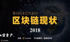 冷钱包（Cold Wallet）是一种用于安全存储加密货币