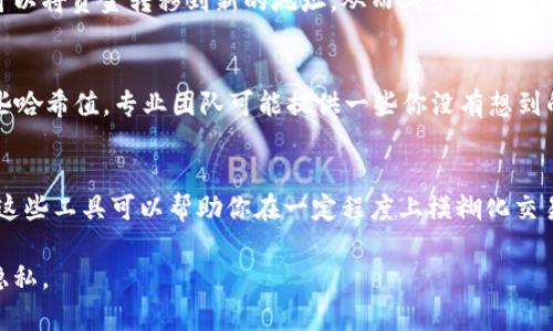 删除tpWallet中的哈希值的具体步骤可能会因版本或具体实现而有所不同，但一般来说，哈希值指的是交易或区块链上的某个记录标识，通常用户并不能直接删除它。以下是一些可能的方式来管理或处理相关数据的建议：

### 检查tpWallet的设置
首先，打开tpWallet应用并检查设置项。有些钱包可能提供选项以管理和隐藏交易记录，尽管这并不等同于真正删除哈希值。设法查找与隐私或数据管理相关的选项。

### 了解区块链的本质
需要理解的是，区块链技术的设计目的是确保数据的不可篡改性和透明度。一旦交易被确认并记录在区块链上，相关的哈希值便无法被删除。因此，若你在寻找删除哈希值的方式，实际上是很难实现的。

### 清理应用数据
如果你只是想清空钱包中的历史记录或缓存数据，可以考虑在设置中找到“清除数据”或“重置”选项。这不会删除区块链上的记录，但是可以让你的钱包界面更干净，帮助你更好地管理当前的交易。

### 新建钱包
另一个可行的选项是创建一个新的钱包地址。虽然这样做不会删除旧的哈希值，但是你可以将资金转移到新的地址，从而减少对旧交易的依赖。

### 咨询专业支持
如有必要，建议联系tpWallet的客户支持团队，询问是否有解决方案可以帮助你管理这些哈希值。专业团队可能提供一些你没有想到的方法或建议。

### 保持隐私的最佳实践
为了提高隐私保护，在进行区块链交易时，可以考虑使用混币服务或其他隐私保护工具。这些工具可以帮助你在一定程度上模糊化交易记录，从而增强个人隐私。

请根据你的具体需求调整以上建议，并确保遵循安全的操作习惯，以保护自己的资产和隐私。