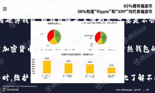 冷钱包是一种用于存储加密货币的安全设备，与互联网断开连接，以保护数字资产免受黑客攻击。以下是几种常见的冷钱包类型：

### 1. 硬件钱包
硬件钱包是最常见的冷钱包形式。它们通常以USB设备的形式出现，能够安全地存储私钥，而不必将其暴露在网络环境中。常见的硬件钱包品牌有：
- **Ledger Nano S/X**：这些设备支持多种加密货币，提供安全的私钥管理功能，并且配有用户友好的界面。
- **Trezor**：另一种流行的硬件钱包，提供类似的功能，且支持众多加密货币。

### 2. 纸钱包
纸钱包是将私钥和公钥打印在纸上的一种简单冷存储方式。这种方法的优点是完全脱离网络，但需要妥善保存以避免丢失或损坏。
- **创建与使用**：可以使用在线生成器（如 WalletGenerator.net）来生成纸钱包，并在安全的环境下打印出来。切记在离线状态下进行操作以保持安全。

### 3. 冷存储设备
一些用户选择将私钥存储在不会连接到互联网的计算机或USB驱动器上。这些设备可以在没有网络连接的情况下使用，极大地降低了黑客攻击的风险。
- **专用计算机**：可以设置专门不连接互联网的计算机来存储数字资产，确保任何形式的在线威胁都无法触及这些资产。

### 4. 离线存储
离线存储是一种更加笼统的概念，涵盖了以上所有方法。无论是使用硬件钱包、纸钱包还是其他形式，只要是不会与互联网连接的方式，都可以归纳为离线存储。

### 应用场景
冷钱包通常用于长期持有数字资产，适合希望在未来某个时候使用加密货币的投资者或交易者。相较于热钱包的便捷性，冷钱包提供了更高的安全性，适合存放大额资金。

### 结论
选择合适的冷钱包取决于个人的使用习惯和需求。在存储加密货币时，维护私钥的安全性非常重要，因此了解不同类型的冷钱包及其优缺点是每位加密货币用户必须掌握的知识。