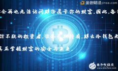 货币买入后，是否需要放在冷钱包？把握数字资