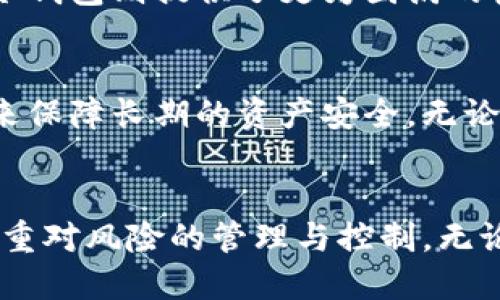 硬件钱包与冷钱包的区别：安全性与便捷性的权衡

硬件钱包, 冷钱包, 虚拟货币/guanjianci

引言
在数字货币迅速发展的今天，越来越多的人们开始关注如何有效、安全地存储自己的虚拟资产。硬件钱包和冷钱包是两种常见的选择，它们各自的优势与劣势吸引着不同类型的用户。了解它们的区别，能够帮助投资者在风起云涌的数字资产市场中，更加自信且稳健地前行。

硬件钱包：数字资产的“保险箱”
硬件钱包，如同一座遍布防盗系统的保险箱，专门用来存储用户的私钥。这种设备通常以USB或者蓝牙的形式与电脑或手机连接，使用户可以在保障安全的情况下，进行交易和管理账户。硬件钱包的设计旨在防止黑客攻击和恶意软件的侵入。即使电脑或手机被感染，私钥也不会暴露，确保用户的虚拟资产安全。

冷钱包：隔绝网络的堡垒
冷钱包，字面上意味着“冷却的”状态，实际上指的是任何一种不与互联网连接的钱包。它可以是一个纸钱包，里面记录了私钥和地址，也可以是未连接的硬件设备。由于其不与网络接触，冷钱包几乎不受网络攻击的威胁。因此，许多长期投资者和大型机构会选择冷钱包来存储大量的数字资产，似乎在为他们的虚拟财富筑起了一道坚固的堡垒。

安全性对比：双重保障与风险隐患
在谈论硬件钱包与冷钱包的区别时，安全性无疑是最重要的考量因素。硬件钱包通常具有密码保护和安全芯片，甚至一些高档型号还提供生物识别功能。相比之下，冷钱包虽具有高度安全性，但在使用时，用户需更加小心私钥的保管与复制的过程，纸钱包特别容易因水、火、磨损等因素损坏。

便捷性对比：使用体验的不同
如果说安全是两种钱包的“硬指标”，便捷性则是“软指标”。硬件钱包在设计时考虑到了用户的使用体验，往往会配有友好的界面，使得用户在进行交易时能够迅速完成。而冷钱包在方便性上就显得有些逊色，特别是在需要转账或交易时，取出纸钱包或者连接冷钱包的过程无疑会拖慢交易的速度。

用户适用性：从初学者到重度用户
硬件钱包非常适合那些刚入门的用户，凭借其简洁的操作界面和较高的安全性，可以帮助新手迅速熟悉虚拟货币的使用。反过来，对于那些深谙数字资产游戏规则的资深投资者或大型机构，冷钱包则提供了更为圆满的安全方案，成为大规模资产持有的首选。

总结：找到适合自己的钱包
尽管硬件钱包和冷钱包在安全性、便捷性上的表现存在差异，但关键在于选择最适合自己的方案。对于短期交易者来说，硬件钱包可能更符合他们的需求，而长线投资者则很可能选择冷钱包来保障长期的资产安全。无论选择哪一种钱包，了解其本质特性，才能在这个高速发展的数字经济时代中，更好地保护好自己的财富。只要你用心去探索和比较，就一定能找到一个与自己相匹配的数字资产存储解决方案。

后记
数字货币的未来无限可能，但背后潜藏的风险肆意也不可小觑。恰如其分的选择和周密的计划，能为每一位投资者的虚拟财富保驾护航。在这个旅途中，既要提升自身的安全意识，同时也要注重对风险的管理与控制。无论是坚持使用硬件钱包还是冷钱包，相信只要稍加把握，就能在这个看似波诡云谲的市场中，找到自己的立足之地。