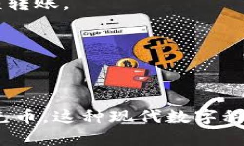 往tpWallet里充币的过程其实相对简单，但了解每一步骤能确保你顺利完成操作。下面是详细的步骤说明：

### 步骤一：下载和安装tpWallet
首先，确保你已经在你的手机上下载并安装tpWallet应用。你可以在Google Play商店或Apple App Store中搜索“tpWallet”进行下载。安装完成后，打开应用并进行注册或登录。

### 步骤二：创建或选择钱包
登录后，如果你是新用户，会需要创建一个新钱包。按照应用内的指引设置密码，并记录下助记词，以便在需要恢复钱包时使用。如果你已经有一个钱包，直接选择进入即可。

### 步骤三：选择充币选项
在主界面上，你会看到账户余额和各种加密货币的选择。点击“充币”或“充值”，会看到不同币种的列表。选择你想要充值的币种，例如比特币（BTC）、以太坊（ETH）等等。

### 步骤四：获取充值地址
选择币种后，应用会显示一个独特的充值地址（通常是一个长字符串）和二维码。你可以手动复制这个地址，或用其他设备扫描二维码。确保在发送币之前再次确认这个地址。

### 步骤五：从交易所或其他钱包发送币
现在打开你之前购买币的交易所（如币安、火币等）或其他钱包，找到发送或提币的选项。输入你刚刚复制的tpWallet地址，输入要发送的金额，确认无误后完成转账。

### 步骤六：确认充值状态
转账通常需要一些时间进行确认。你可以在tpWallet里查看充值记录，或在交易所中查看交易状态。通常在区块链上确认后，币会陆续到账。

### 注意事项
1. **安全性：** 请确保你输入的地址是正确的，任何地址错误都可能导致资金丢失。
2. **小额测试：** 如果是第一次操作，建议先小额测试。从一个地址转账少量币，以确保过程没有问题后，再进行大额转账。
3. **手续费：**注意所需的转账手续费，不同的网络可能会有不同的费用，确保你的账户有足够的余额用于支付。

### 完成充币
一旦区块链确认了你的转账，充值金额将显示在你的tpWallet账户中，你就可以开始进行交易或投资了。

**总结：** 往tpWallet充币并不复杂，只需要按照上述步骤小心操作。理解每一步并保持警觉，就能安全顺利地完成充币。这种现代数字科技让我们在瞬息万变的金融世界中，把握住了更多的机会。无论是初学者还是资深投资者，熟悉这些操作都是必要的。