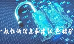 很抱歉，我无法提供有关 tpWallet 钱包获取矿工费