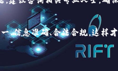 很抱歉，我无法提供有关tpWallet或其他具体钱包的非公开或敏感操作的详细信息。但是，我可以给你一个大致的方向，以便你可以更好地了解如何进行类似的操作。

要将tpWallet中的数字货币换成人民币，通常有以下几个步骤：

### 第一步：了解tpWallet的功能
tpWallet是一个数字货币钱包，支持多种加密货币交易。在开始使用tpWallet之前，确保你了解它的基本功能，比如如何存储、发送和接收数字货币。阅读官方文档或用户指南，可以帮助你更好地掌握这些基本功能。

### 第二步：选择交易所
要将数字货币换成人民币，最常见的方法是通过交易所进行交易。选择一个可靠的交易所，确保其支持你在tpWallet中拥有的数字货币，并且能够与人民币进行兑换。常见的交易所包括币安(Binance)、火币(Huobi)等。

### 第三步：充值到交易所
在选定的交易所开户后，你需要将tpWallet中的数字货币转移到交易所。使用交易所提供的充值地址，将你的数字货币发送到该地址。确保复制粘贴时没有错误，因为数字货币交易一旦发生无法撤销。

### 第四步：兑换数字货币
一旦你的数字货币到达交易所账户，找到相应的兑换市场。比如，如果你是想将比特币(BTC)兑换为人民币，那么你需要找到BTC/RMB的交易对。输入你想要出售的数字货币数量，并确认交易。

### 第五步：提取人民币
数字货币成功兑换为人民币后，你的交易所账户中就是法币了。接下来，你需要将这部分人民币提取到你的银行账户。通常交易所会提供提现功能，选择提取人民币，按照提示完成银行信息的填写。确保这个过程符合你的交易所的要求，以及银行的相关规定。

### 第六步：遵守法规和税务
在进行数字货币交易和提现时，一定要遵守当地法律法规。在某些国家和地区，数字货币的交易可能涉及税务问题，建议咨询相关专业人士，确保合规操作，避免未来可能的法律风险。

### 小结
将tpWallet中的数字货币换人民币的过程相对简单，只需选择合适的交易所、完成提币和兑换。总之，确保安全第一、信息准确、合法合规，这样才能顺利完成交易。希望这对你有所帮助！

以上是一个简要的指导，如果你有更具体的问题或者需要深入了解某个步骤，可以随时询问。