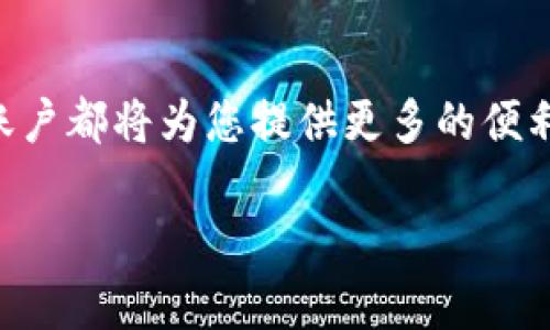 要注册USDT（泰达币）账户，您可以按照以下步骤进行操作：

1. 选择交易平台
首先，您需要选择一个可以交易USDT的加密货币交易平台。常见的交易所包括币安（Binance）、火币（Huobi）、OKEx等。每个平台的注册流程可能略有不同，因此请确保选择一个值得信赖并符合您需求的交易所。

2. 访问交易所官网
在确认所选交易所的合法性和安全性后，请访问其官方网站。请注意，确保输入正确的网址，以防止钓鱼网站的风险。通常，正规交易所会在其官网首页提供显著的注册按钮。

3. 填写注册信息
点击注册按钮后，系统将会要求您填写一些基本信息。这通常包括您的电子邮箱地址和设置一个强密码。确保您的密码包含数字、字母和特殊字符，以增强安全性。

4. 验证邮箱
注册完成后，平台通常会向您提供的电子邮箱发送一封验证邮件。请检查您的邮箱并点击邮件中的验证链接，以确认您的邮箱地址。这是为了确保您的账户安全和防止恶意注册。

5. 设置身份验证
为了遵循反洗钱（AML）和了解您的客户（KYC）法规，许多交易所会要求您进行身份验证。您可能需要上传护照或身份证的扫描件，以及您的自拍照。请按照平台的指示完成这些步骤。

6. 启用二次验证
为了增强账户的安全性，建议启用二次验证。这通常涉及到下载一个身份验证应用程序（例如Google Authenticator）并根据说明进行设置。这样，在您登录账户或进行提现时，都会要求额外的安全码。

7. 充值和交易USDT
完成注册和验证后，您可以充值法币或者其他加密货币到您的交易账户。根据交易所的不同，您可能会有多种充值方式可选择。在您的账户中，选择“充币”，然后根据平台提供的地址将资金转入。资金到账后，您就可以开始交易USDT了。

8. 提现和存储
如果您想将USDT提现至其他钱包，您只需在交易平台上选择“提币”，填写地址和提币金额即可。建议使用自己的数字钱包来存储USDT，确保您的资产安全。

总结
通过上述步骤，您可以顺利注册并开始使用USDT。无论您是投资者还是日常使用者，拥有自己的USDT账户都将为您提供更多的便利。同时，请始终保持警惕，关注市场动态和安全风险。

以上便是关于注册USDT账户的详细步骤，希望对您有所帮助！