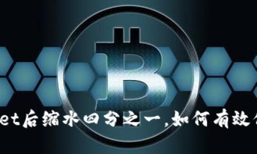 抹茶提币到tpWallet后缩水四分之一，如何有效保护你的数字资产？