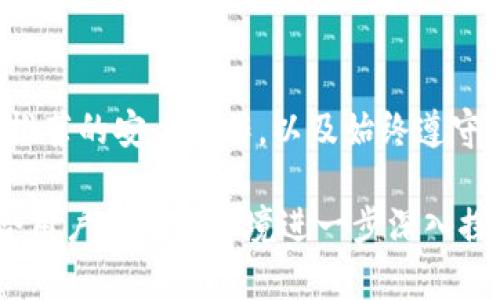 要确保使用tpWallet时不涉及非法助记词，用户需要了解助记词的性质、生成方式以及相关的合规性要求。以下是一些关键点和步骤，以指导用户如何安全、合法地使用tpWallet和类似的数字钱包。

什么是助记词？
助记词是由一系列单词组成的短语，用于备份和恢复加密货币钱包。它提供对用户数字资产的访问权，类似于一把钥匙。大多数钱包会根据一定的标准生成助记词，以确保安全性和唯一性，最常见的是BIP39标准。

如何合法生成助记词
1. **使用官方钱包应用**：确保你下载的tpWallet是从官方网站或可信的应用商店获取的，这通常会降低遭遇恶意软件和非法助记词生成的风险。
2. **离线生成**：如果可能的话，选择一个可以在离线环境中生成助记词的工具。这确保了助记词不会被任何在线黑客攻击。同时，有时也可使用硬件钱包来生成助记词。

避免使用非法助记词的具体步骤
1. **不分享助记词**：切勿将助记词透露给他人或在网上分享，尤其是在不信任的平台上。公开分享助记词相当于把自己的资产暴露给窃取的风险。
2. **检查助记词的完整性**：在使用助记词恢复钱包时，确保所有单词都正确，并按照生成顺序输入。任何错漏都可能导致无法恢复钱包。
3. **定期更新安全设置**：在tpWallet中使用最新的安全功能，如双重身份验证和生物识别，增加对钱包访问的保护。

法规遵循与合规性
在某些地区，涉及加密货币的活动可能会受到法律限制，因此用户在使用tpWallet时，需了解并遵循当地法律法规。务必确保所使用的服务和助记词符合相关法规。

总结与建议
使用tpWallet的关键在于选择合法的方式生成和管理助记词。通过确保应用的源头，遵循推荐的安全操作，以及始终遵守当地的法律法规，用户不仅可以保护自己的资产，还能有效地降低盗窃和遗失的风险。 

以上内容为tpWallet及助记词使用的基本了解以及法律合规性的重要性，其余细节需结合用户的使用环境进一步深入探索。