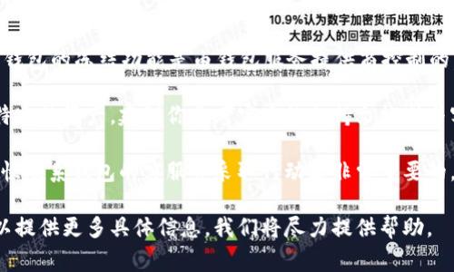 关于tpWallet是否可以自行冻结的功能，通常情况下，钱包的冻结功能是由钱包服务提供商控制的。这意味着用户通常无法自行冻结自己的钱包。

如果你想要对钱包进行某些操作，如冻结或冻结某个特定的资产，建议你参考官方的支持文档或与客服支持联系，以了解具体功能和步骤。

如果你的钱包安全受到威胁，比如被盗或遭受攻击，尽快联系钱包的客服并采取行动是非常重要的。确保你的私钥和恢复短语安全，避免将其泄露给他人。

如果你有进一步的问题或者需要具体操作的指导，可以提供更多具体信息，我们将尽力提供帮助。