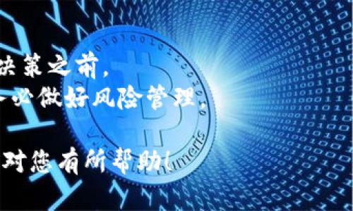 要查找tpWallet中的币种行情，您可以按照以下步骤进行操作。tpWallet是一款支持多种加密货币的钱包应用，它提供了方便的用户界面和多样的功能，用户可以轻松查看他们所关注的币种的实时行情。

### 步骤一：打开tpWallet应用

首先，确保您的手机上已安装tpWallet。如果还没有，请前往应用商店下载并安装它。一旦安装完成，点击应用程序图标打开tpWallet。

### 步骤二：访问“行情”功能

打开应用程序后，您将看到主界面。在主界面中，通常会有一个“行情”或“市场”选项卡。点击该选项，以进入行情页面。这一部分会展示多个币种的实时市场数据。

### 步骤三：选择币种

在行情页面中，您可以看到不同的币种及其涨跌幅度、当前价格、24小时成交量等信息。如果您想查看某一特定币种的行情，可以在搜索框中输入该币种的名称或代码。搜索结果会快速显示那些与您输入内容相关的币种。

### 步骤四：查看详细信息

选择您关注的币种后，点击该币种进入详细页面。此页面通常会包含多个信息，如：

- **实时价格**：最新的交易价格。
- **涨跌幅**：相较于前一天的价格变化。
- **市场趋势图**：可以查看该币种过去一段时间的价格走势，通常是以日、周、月为单位。
- **成交量**：过去一段时间内的交易量，以评估市场活跃度。

### 步骤五：设置价格提醒（可选）

如果您希望在币种价格达到特定水平时获得通知，tpWallet通常提供价格提醒功能。在币种的详细页面，您可以找到设置提醒的选项，填写您关心的价格，即可开启提醒功能。

### 额外提示

- **保持更新**：加密货币市场波动性大，行情随时可能变化。定期查看行情，尤其是在做交易决策之前。
- **警惕风险**：虽然行情数据可以帮助您做出明智的决定，但投资加密货币依然存在风险，务必做好风险管理。

通过以上步骤，您就可以便利地在tpWallet应用中查找和监控您所关注的币种行情了。希望这对您有所帮助！