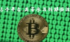 在讨论tpWallet是否涉及资金盘问题之前，我们需要