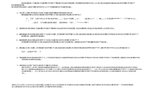 关于使用tpWallet是否安全的问题，以下是一些需要考虑的因素及建议，供你参考。

了解tpWallet的背景
tpWallet是一款旨在帮助用户管理和存储加密货币的数字钱包应用程序。它提供了多种功能，包括数字货币的存储、转账和交易。为了判断它的安全性，我们需要对其开发团队、技术架构和用户反馈等方面进行全面分析。

开发团队与声誉
在考虑任何钱包的安全性时，了解其开发团队的背景是至关重要的。tpWallet的开发团队是否知名？是否有安全领域的专家？是否有透明的运营及更新记录？查找一些第三方的评价和用户反馈，可以帮助你进一步了解这个钱包的声誉。此外，查看它在社交媒体及加密货币社区的口碑也是个不错的主意。

安全技术措施
tpWallet是否采用先进的安全技术来保护用户资金？如数据加密、双重身份验证、冷存储等，这些措施是评估其安全性的重要标准。具备这样的技术，可以在一定程度上确保用户资金的安全。此外，询问该钱包是否有安全漏洞的历史记录以及它们是如何应对这些问题的，也很重要。

用户体验与社区支持
良好的用户支持和积极的社区反馈是判断tpWallet是否安全的重要参数。用户在使用过程中遇到的问题能否及时解决？开发团队是否积极回应用户的疑问与建议？社区的活跃度和用户的参与度也反映了该钱包的稳定性与可靠性。

隐私保护政策
当你下载任何应用程序，包括tpWallet，了解其隐私保护政策是必要的。它会如何处理你的个人信息？是否会将数据共享给第三方？这些都直接关系到用户的安全性。仔细阅读相关条款，确保你的隐私权能在使用过程中得到保障。

个人安全习惯
即便tpWallet本身是安全的，用户的个人安全习惯也至关重要。确保手机或电脑防病毒软件的更新，定期更改密码，启用双重验证，避免使用公共Wi-Fi进行交易等，都是提高个人安全性的重要措施。对钱包的使用保持警惕，不随便导入陌生的种子短语或助记词，以防欺诈。

总结
判断tpWallet是否安全需要考虑多个因素，包括其开发团队、技术安全措施、用户反馈和隐私保护等。如果你在这些方面进行了充分的研究并确认tpWallet符合你的安全需求，那么它可能是一个可靠的选择。总之，保持警惕、熟悉安全操作以及保持自我信息的保护，才能让你的数字资产安全无忧。

希望这些信息能帮助你更好地判断tpWallet的安全性，并为你的决策提供参考。如果有其他疑问，随时可以询问！