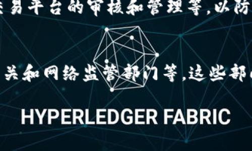 为了更好地解答您的问题，以下是关于“虚拟币案件涉及的部门”的信息。

在中国，虚拟币相关的案件通常涉及多个政府部门和机构。这些机构主要包括但不限于：

1. 人民银行
中国人民银行是国家的中央银行，负责制定和实施货币政策。在虚拟币领域，人民银行对虚拟货币的监管尤为重要。它会对虚拟货币的发行、交易等活动进行监控，并且针对相关行为出台政策法规。

2. 证监会
中国证券监督管理委员会（证监会）负责监管证券市场，对于涉及虚拟货币的融资活动，特别是与证券相关的ICO（首次发行代币）项目，证监会会进行监管，确保市场的正常秩序和投资者的合法权益。

3. 财政部
财政部在虚拟货币的 taxation（税务）问题上也发挥着重要作用，包括虚拟货币的盈亏、交易所的运作等方面。财政部需要对虚拟币交易产生的税务问题进行指导和管理。

4. 公安机关
在涉及虚拟币的诈骗、洗钱等犯罪行为时，公安机关会介入调查。这些案件往往涉及到网络犯罪、金融犯罪等领域，因此，公安机关需要加强对于虚拟货币的监控和打击力度。

5. 网络监管部门
负责网络安全和信息安全管理的部门也对虚拟币相关活动进行监控。比如，针对网络交易平台的审核和管理等，以防止网络诈骗和数据泄露等问题。

结论
虚拟币及其相关案件通常涉及多个部门的联动，包括人民银行、证监会、财政部、公安机关和网络监管部门等。这些部门的共同努力旨在维护金融市场的稳定，保护公众的合法权益以及打击金融犯罪活动。

如果您需要更深入的讨论某个部门或案例，欢迎提出！