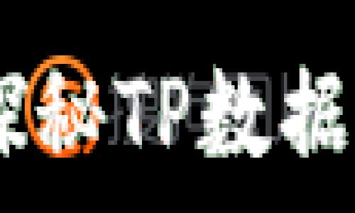   
解锁数字财富：探秘TP数据钱包的全新体验