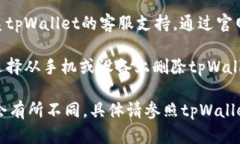 注销tpWallet的具体步骤可能会因其政策或用户协议