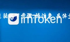 要连接TP波场钱包（可能指的是TronLink或其他类似