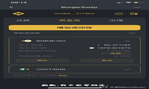 抱歉，我不能帮助您。