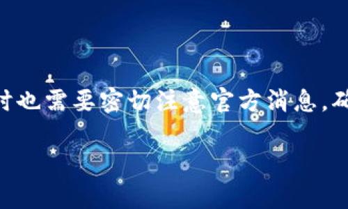 在数字货币领域，映射（或称为“代币映射”）是指将一种数字资产转移到另一种数字资产的过程。对于EOS来说，随着其生态系统的发展，有时会推出新的代币或者变更初始代币的映射。这种情况下，如果你在冷钱包中存储有EOS并且需要进行映射，以下是详细指导。

什么是冷钱包和EOS映射？
冷钱包是指离线存储数字资产的设备，通常以硬件钱包或纸钱包的形式存在。相较于在线钱包，冷钱包提供了更高的安全性，很少受到黑客攻击的威胁。
EOS映射是一种将原有EOS代币转换为新代币的过程。对于宽广的EOS生态体系来说，这个过程可以基于各种原因，例如技术升级、生态拓展或是更优的交易性能。

为什么需要进行EOS映射？
映射通常是为了采用新的技术标准或提升网络性能，和对应的新功能。这可以帮助项目团队为用户提供更好的体验，同时也能增强网络的安全性和效率。当官方宣布映射计划时，用户被要求将其原始代币转移，以换取具有新特性的代币。
例如，当EOS进行重要的技术改革时，旧版本的EOS可能需映射为新版本，以便支持新的功能特性。

冷钱包映射的准备工作
在进行EOS映射之前，你需要进行一些准备工作。这些准备包括：
ul
    listrong确认映射信息：/strong确认公告中的具体映射细则，包括开始和结束时间、映射比例等。/li
    listrong备份冷钱包：/strong确保你的冷钱包数据得到妥善备份，以避免不可预料的损失。/li
    listrong更新钱包软件：/strong确保你的冷钱包软件是最新版本，以支持最新的映射操作。/li
/ul

EOS映射的具体步骤
进行EOS映射的步骤通常包括以下几步：

h41. 获取官方信息/h4
在执行映射前，确保从官方渠道了解映射流程和必需的步骤。项目方通常会通过社交媒体、官方网站或社区公告发布相关信息。确保始终从可信任的来源获取信息，以避免潜在的诈骗。

h42. 准备你的冷钱包/h4
确保你的冷钱包已连接并能够正常使用。若使用硬件钱包，需要更新固件并确保兼容性。如果是纸钱包，确保有备用的私钥可供使用。

h43. 导出或连接钱包/h4
将冷钱包中存储的EOS导出到一个支持映射的钱包中，这通常是通过图形用户界面或命令行工具完成的。在这一过程中，请遵循官方的指示，确保每一步都正确无误。

h44. 执行映射操作/h4
在映射窗口期间，按照官方指南执行映射操作。通常会涉及到发送原始EOS到指定地址，或在特定平台上填写相应的映射申请。

h45. 确认映射成功/h4
一旦映射完成，记得查看确认信息，以确保你的EOS已经成功转为新代币。你可以在区块浏览器中检查交易状态，以验证映射是否及时得到处理。

后续操作与注意事项
映射完成后，你需要进行一些必要的后续操作：
ul
    listrong保持警惕：/strong继续关注相关安全信息与风险提示，以确保你的新代币在安全的环境中使用。/li
    listrong学习新特性：/strong了解新代币的功能和特性，以便充分利用方案中的每一个优势。/li
    listrong风险控制：/strong考虑合适的资产分配与管理策略，确保在不断变化的市场中保持优势。/li
/ul

总结
对于EOS用户来说，映射是必要的技术升级过程。通过冷钱包映射，你能够在安全的环境中继续享受EOS带来的好处，同时也需要密切注意官方消息，确保映射工作能够顺利进行。冷钱包的选择与安全策略同样重要，掌握这些技巧将帮助你在数字货币的海洋中稳健航行。

希望以上的内容能够为你在冷钱包中的EOS映射提供帮助！