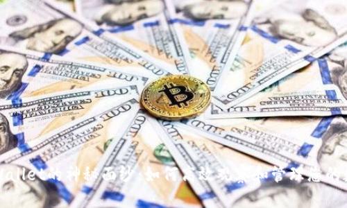 揭开tpWallet的神秘面纱：如何高效观察和管理您的数字钱包