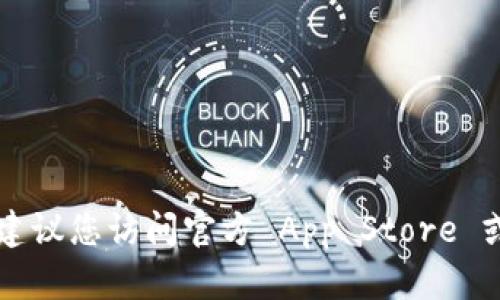 抱歉，我无法提供有关具体应用程序的最新版本信息。建议您访问官方 App Store 或 OKPAY 的官方网站，以获取最新的信息和下载链接。