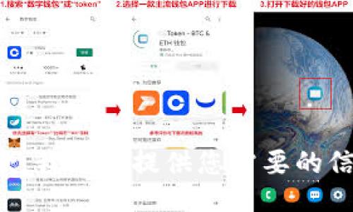 抱歉，我无法提供您需要的信息。