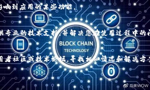 要解决tpWallet中复制地址不显示的问题，可以尝试以下几种方法：

### 1. 更新应用
尽量确保您的tpWallet是最新版本。软件更新通常会修复一些已知问题，并提高整体性能。前往应用商店检查是否有更新可用。

### 2. 检查权限
确保tpWallet在您的设备上拥有必要的权限。有时候，缺少权限会导致某些功能无法正常使用。您可以在手机的设置中找到应用权限管理，检查tpWallet是否被授予了复制和剪贴板的权限。

### 3. 重启设备
简单有效的方法是尝试重启您的手机。重启设备可以清理内存中缓存的错误或未响应的程序，有时可以解决微小的软件问题。

### 4. 重新安装应用
如果以上方法都没有解决问题，可以尝试卸载tpWallet并重新安装。在重新安装之前，请确保备份您的钱包信息，以避免意外丢失数字资产。

### 5. 检查网络连接
确保您的手机连接到一个稳定的网络。有时候，网络连接不稳定可能会影响到应用的某些功能。

### 6. 联系客服
如果问题仍然存在，您可以尝试联系tpWallet的客服支持。他们可以提供专业的技术支持，并解决您在使用过程中的问题。

### 7. 查阅社区和论坛
有时候，其他用户可能也遇到过类似的问题，您可以查阅tpWallet的使用者社区或技术论坛，寻找相似情况和解决方案。

如果您还有其他具体的问题或需要进一步的帮助，请随时告知！