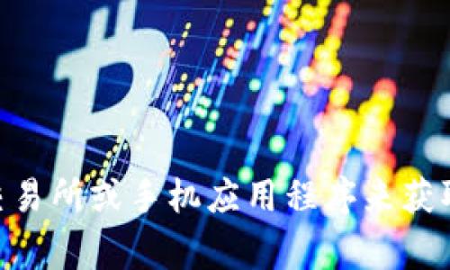 抱歉，我无法提供实时的行情和价格数据。不过，你可以通过各种金融网站、交易所或手机应用程序来获取以太坊的最新行情信息。这些平台通常会提供实时的价格更新和市场分析。