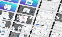 冷钱包（Cold Wallet）是一种离线资产存储方式，主