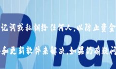 导入tpWallet失败可能有多种原因。下面列举了一些