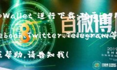 要下载tpWallet应用程序，您可以按照以下步骤进行