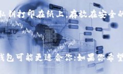 ### 热钱包与冷钱包的区别热钱包和冷钱包是数字