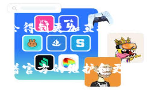 关于tpWallet没有市场页的问题，可能有几种原因。以下是在此主题下的一些可能解释和应对建议。

一、平台更新与功能调整
如同许多数字钱包或者区块链相关产品，tpWallet的开发团队可能会定期对平台进行更新和。在这些更新中，某些功能可能被暂时下线，进行修复或重构。在检查tpWallet时，如果发现市场页缺失，可以首先查看官方公告或社交媒体平台，确认是否有关于新功能或调整的消息发布。

二、技术故障或者维护
有时候，服务器问题或技术维护也可能导致某些功能无法正常使用。在这种情况下，用户一般会在平台相关的社区中看到一些关于维护通知的信息。如果缺失市场页是临时的，那么耐心等待平台的维护完毕即可，通常几个小时到一两天内功能就会恢复。

三、版本更新
在某些情况下，用户使用的tpWallet版本可能较旧，没有包含最新的功能或界面。在确保钱包是最新版本的情况下，尝试更新应用程序，从而恢复所有可用的功能，包括市场页。

四、用户反馈和社区讨论
tpWallet可能有一个用户社区或者支持论坛，用户可以在这里互相交流，分享遇到的问题和解决方案。如果市场页消失的问题并非个别用户遇到的，通常会在这些讨论中看到类似的反馈。在社区中提问或者查看讨论，也可能帮助你了解更深层次的信息。

五、联系官方支持
如果以上的方法都没有解决问题，最直接的办法就是联系tpWallet的官方支持。通过客服邮箱或者社交媒体，直接向官方询问，你会得到更加直接和专业的回答。此外，也可以关注官方账号，获得最新的更新动态。

总结
tpWallet的市场页消失可能是多种因素造成的。保持耐心和关注官方渠道，通常可以找到解决方法。如果功能的缺失是临时的，随着官方的维护和更新，市场页会很快恢复。希望你能够尽快解决问题，享受顺畅的数字货币管理体验。