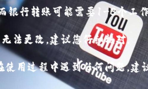 在tpWallet提现的具体步骤相对简单，但为了确保顺利完成操作，您需要按照以下步骤进行。以下是详细的提现流程，涵盖了各个方面，包括注意事项和常见问题解答。

第一步：打开tpWallet应用
首先，您需要在手机上找到并打开tpWallet应用。这款应用的界面通常直观且易于操作，确保您在使用的是最新版本，以获得最佳的用户体验。

第二步：登陆您的账户
输入您的账户信息进行登陆。在这个步骤中，确保您使用的是正确的账户名和密码。如果您忘记了密码，可以通过“忘记密码”选项重置密码。

第三步：查找提现选项
成功登陆后，找到首页上的“钱包”或“资产管理”选项。在这个页面中，您应该能看到您的余额及各类操作选项，像“充值”、“提现”和“转账”。点击“提现”。

第四步：选择提现方式
tpWallet通常提供多种提现方式，例如银行转账、支付宝或其他数字货币钱包。选择您想要使用的方法。确保您所选的提现方式已被准确绑定，并能够正常使用。

第五步：填写相关信息
在选择提现方式后，您需要填写一些必填信息，例如提现金额、联络信息等。输入时请仔细核对，以免因信息错误而导致提现失败。

第六步：确认提现申请
确认您所填写的信息无误后，点击“提交”或“确认”。系统将会生成一个提现申请，通常会显示处理时间和手续费等信息。在此阶段，您可以再次审核所有填写的信息。

第七步：查看提现状态
提交提现申请后，您可以在“提现记录”或“交易记录”中查看申请状态。tpWallet会在处理完成后通过通知告知您结果，您也可以根据需要主动查看。

注意事项
1. **手续费**：不同的提现方式可能会收取不同的手续费，确保您了解相关费用。
2. **提现额度**：有些提现方式会设置最低和最高提现额度，务必查看这些限制。
3. **处理时间**：不同的提现方式有不同的处理时间，通常银行转账会较长，而电子钱包提现会相对迅速。

常见问题解答
1. **提现失败的原因是什么？**
提现失败常见的原因包括信息错误、账户未认证或提现额度不足等。请仔细检查并再次提交申请。
2. **提现需要多长时间？**
不同的提现方式所需时间不同，一般情况下，电子钱包会迅速到账，而银行转账可能需要1-3个工作日。
3. **如何修改提现信息？**
在提交提现申请之前，您可以随时修改信息。但是，一旦提交后，通常无法更改，建议您仔细核对。

通过上述步骤，您应该能够在tpWallet方便地完成提现操作。如果在使用过程中遇到任何问题，建议您联系tpWallet客服进行咨询，获取专业的帮助和指导。