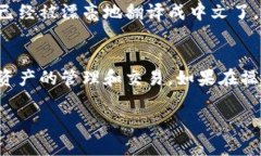 在使用狐狸钱包（Fox Wallet）时，设置中文版的步