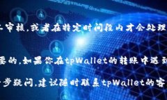 关于tpWallet的币到账时间其实会受到多种因素的影