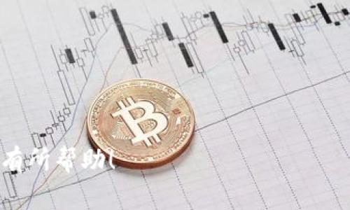 加入观察者通常涉及到一系列特定的步骤，以使得你的钱包能够参与相应的监控或观察机制。不过，由于“tpWallet”并不是一个广为人知的标准钱包，我们需要首先明确一些基本概念。请注意，以下步骤可能会根据钱包的不同版本或更新而有所变化。

### 加入观察者的步骤

#### 1. **了解观察者的概念**
   在区块链技术中，观察者通常指的是一种能够监控区块链状态或交易的工具或功能。通过观察者，用户可以直观地获取钱包的实时状态和交易信息，而无需将其钱包直接连接到区块链。

#### 2. **下载并安装tpWallet**
   确保你已经在手机或电脑上下载并成功安装了tpWallet。如果已经安装，务必确认版本是最新的，以获取所有最新功能和安全更新。

#### 3. **创建或导入钱包**
   打开tpWallet，选择创建新钱包或导入现有钱包。如果是创建新钱包，请确保记录下助记词或私钥，以保证资产的安全。

#### 4. **进入观察者设置**
   在tpWallet的主界面上，找到设置或账户管理的选项。通常会有一个“观察者”或“监控”相关的功能区域。在此区域，你能够添加或管理观察者的选项。

#### 5. **添加观察者地址**
   在观察者设置中，你需要输入要观察的区块链地址或相关信息。确保输入无误，这样才能准确地监控该特定地址的交易和余额信息。

#### 6. **保存设置**
   完成观察者地址的输入后，确保保存设置。系统通常会提示你设置成功，并开始监测该地址的活动。

#### 7. **检查观察者状态**
   在观察者列表中，可以看到你已添加的观察者。检查其中的状态和是否正确显示相应的交易和余额更新。

### 常见问题及解答

#### 1. **我可以添加多个观察者吗？**
   是的，大多数钱包允许添加多个观察者，以便同时监控多个地址的活动。不过，具体数量可能会受到应用限制，请查看相关文档或帮助页面。

#### 2. **观察者的功能有什么限制？**
   观察者主要用于实时监控，不具备发送交易或修改钱包设置的权限。这意味着你仍然需要使用主钱包地址来进行实际的交易。

### 小贴士
- **安全性**: 确保你的tpWallet是来自官方渠道，避免下载到恶意软件。
- **备份**: 定期备份你的钱包并保管好相关助记词或私钥，以防丢失。
- **社区交流**: 参与tpWallet相关社区或论坛，获取最新的功能更新和用户分享的经验。

通过上述步骤，你就可以顺利地在tpWallet中加入观察者，轻松地监控区块链地址的动态。希望这些信息对你有所帮助！