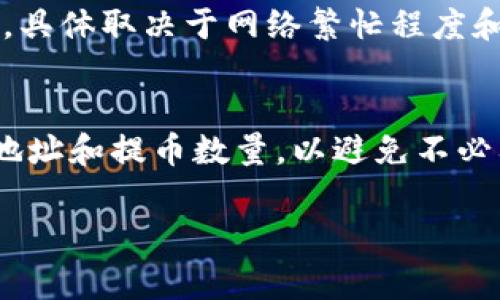 将数字货币从OKEx交易所转移到TPWallet（通常也称为TP Wallet）是一个相对简单的过程，但涉及到一些关键步骤。在进行转账之前，请确保您有TPWallet的正确地址，并了解手续费等相关信息。下面是详细的步骤指导：

步骤1：打开TPWallet并获取地址
首先，您需要打开TPWallet应用程序或访问其官网。确保您已经成功注册并登录账户。在主界面上，找到您想要接收的币种，例如USDT或ETH。
点击相应的币种，然后选择“接收”或者“充值”，您将看到一个钱包地址。这是您需要复制的地址，用于在OKEx进行转账。

步骤2：登录OKEx交易所
打开好OKEx官方网站或应用程序，输入您的账户信息并登录。在登录后，找到“资产”选项，进入您的资金概览页面。

步骤3：选择提币功能
在资产页面，找到并点击“法币-币币交易”或“提币”选项。不同的币种可能会在不同的标签下，因此请确保您在提币的页面。

步骤4：选择币种和输入地址
在提币页面，找到您要转移的币种，点击它。在“提币地址”栏中粘贴您在TPWallet中复制的钱包地址。确保地址输入无误，任何错误的地址都可能导致资金丢失。

步骤5：输入数量和其他信息
在数量栏中输入您想要转出的资金数量。请留意平台可能会收取一定的手续费，并确认最终到账数量。此外，某些币种可能有最低提币限制，请确保您的提币数量满足要求。

步骤6：确认提币信息
在继续下一步之前，请仔细检查您输入的信息，包括币种、地址和数量。一旦确认无误，点击“确认”或“提交”按钮。

步骤7：完成安全验证
根据OKEx的安全措施，您可能需要进行双重验证。这可能包括邮箱验证、手机短信验证或使用安全令牌等。按照提示完成这些步骤以确保您的提币请求顺利提交。

步骤8：等待转账确认
完成所有步骤后，您的提币请求将被处理。您可以在“提币记录”中查看您的交易状态。转账成功后，资金会在一定时间内到账TPWallet。

步骤9：查看TPWallet中的到账状态
回到TPWallet，刷新界面，查看您的币是否到账。通常在区块链网络中，到账时间可能会有所不同，具体取决于网络繁忙程度和币种种类。

总结
完成以上步骤后，您就可以在TPWallet中找到您的币种了。请务必在每次转账时，仔细核对钱包地址和提币数量，以避免不必要的损失。如果您在过程中遇到任何问题，可以参考OKEx的帮助中心或联系客服寻求支持。

希望这些步骤能帮助您顺利将币从OKEx转移到TPWallet！