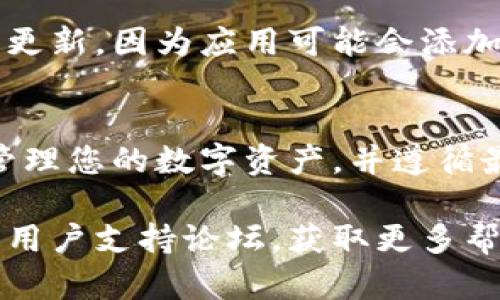 要在tpWallet中添加狗狗币（Dogecoin），请按照以下步骤进行：

### 第一步：打开tpWallet应用
首先，请确保您在您的智能手机上安装了tpWallet应用。如果没有，您可以在应用商店中搜索“tpWallet”并进行下载。在主屏幕上找到并点击tpWallet的图标以打开应用。

### 第二步：登录或创建账户
如果您已经注册并创建了账户，请输入您的登录信息并登录。如果您是新用户，您可以按照应用程序提示创建一个新的钱包账户。确保备份您的助记词，以防将来需要恢复账户。

### 第三步：访问资产页面
登录成功后，您将进入主界面。在这里，您会看到一个“资产”或“钱包”选项，点击该选项以进入您当前持有的数字资产列表。

### 第四步：添加DOGE资产
在资产页面中，通常会有一个“添加资产”或“添加代币”的选项，点击此按钮。在搜索框中输入“Dogecoin”或“DOGE”，然后从搜索结果中选择狗狗币。

### 第五步：确认添加
选择狗狗币后，您会看到有关该资产的详细信息，包括合约地址、符号和小数位数。确认信息无误后，点击“确认”或“添加”按钮，以便将狗狗币添加到您的资产列表中。

### 第六步：查看和管理狗狗币
添加后，您可以在资产列表中找到狗狗币。点击它可以查看当前的余额、交易历史和其他相关信息。此外，您可以选择发送、接收或交换狗狗币。

### 第七步：定期检查更新
狗狗币和其他加密资产的市场变化频繁，因此建议您定期检查tpWallet的更新，因为应用可能会添加新的功能或修改现有流程。

### 结尾
通过以上步骤，您应该能够成功在tpWallet中添加狗狗币。请注意安全地管理您的数字资产，并遵循最佳实践，以保护您的钱包免受潜在的安全风险。

如果您在操作过程中遇到任何问题，请查阅tpWallet的官方网站或相关的用户支持论坛，获取更多帮助和指导。