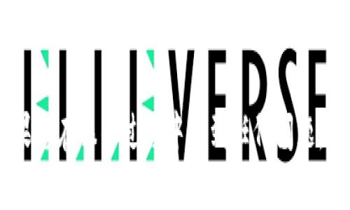 要将tpWallet中的USDT兑换成TRX，您可以按照以下步骤进行操作。tpWallet是一款流行的加密钱包，支持多种数字货币的存储和交易。以下是具体步骤：

第一步：打开tpWallet
首先，在您的手机上找到并打开tpWallet应用。如果您还没有下载，请前往应用商店下载并安装。

第二步：登录账户
输入您的登录信息，如果您还没有账户，请按照提示注册账户并完成必要的身份验证。

第三步：选择“兑换”功能
在应用的主界面，找到“兑换”或“交易”选项。这通常是在资产列表的下方或侧边栏中。

第四步：选择交易对
在兑换界面，选择您想要兑换的货币对。在这里，选择USDT作为您想要出售的货币，选择TRX作为您想要购买的货币。

第五步：输入兑换数量
在兑换界面，输入您想要兑换的USDT的数量。系统会自动计算出您能够获得的TRX数量。确保您已经了解当前的市场汇率及可能产生的费用。

第六步：确认交易
审查交易的所有细节，确保无误。确认交易后，系统将处理您的请求，并将TRX发送到您的tpWallet账户。

第七步：查看交易状态
交易完成后，您可以在“资产”页面查看您的TRX余额，确保您已经成功收到了兑换的TRX。

注意事项
在兑换过程中，请注意以下几点：
ul
    listrong手续费：/strong检查交易所收取的手续费，确保您了解所有的费用。/li
    listrong价格浮动：/strong数字货币市场波动较大，建议在兑换前查看实时价格。/li
    listrong安全性：/strong务必确保您的tpWallet账户安全，避免账号被盗导致资金损失。/li
/ul

通过以上步骤，您应该能够顺利将tpWallet中的USDT兑换为TRX。如果您在操作过程中遇到任何问题，建议查阅tpWallet的官方网站或与其客服支持团队联系以获得帮助。