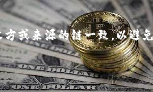 tpWallet usdt 是一种加密数字钱包，通常用于存储和管理 Tether 的 USDT（Tether 是一种以美元为基础的稳定币）。USDT 可以在多种区块链上存在，包括以太坊（Ethereum）、波场（Tron）、Omni Layer 等，因此具体的链取决于你使用的 USDT 类型和钱包的支持。

例如，以下是一些常见的 USDT 链：

1. **以太坊（Ethereum）**: USDT 在以太坊网上以 ERC-20 代币的形式存在。
2. **波场（Tron）**: 在 Tron 网络上，USDT 作为 TRC-20 代币存在。
3. **Omni Layer**: 最早的 USDT 是在比特币区块链上通过 Omni Layer 协议发行的。

使用 tpWallet 时，用户可以选择想要在该钱包中使用的 USDT 类型。当你发送或接收 USDT 时，确保你选择的链与接收方或来源的链一致，以避免资金丢失。

如果你还有其他关于 tpWallet 或 USDT 问题，欢迎随时问我！