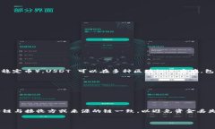 tpWallet usdt 是一种加密数字钱包，通常用于存储和