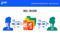 快速掌握BSC钱包使用技巧，开启你的加密资产之