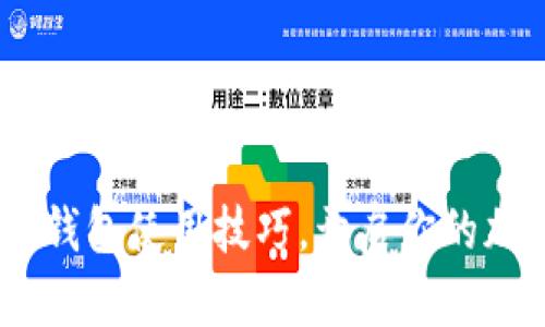 快速掌握BSC钱包使用技巧，开启你的加密资产之旅！