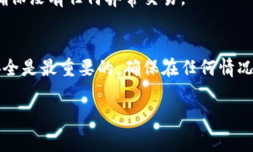 充值游戏是许多玩家在享受移动游戏过程中不可或缺的一部分。通过tpWallet这样的数字钱包，玩家可以方便快捷地为他们的游戏账户充值。在这里，我们将详细介绍如何使用tpWallet成功为游戏充值，确保你的游戏体验更加流畅。

第一步：下载与安装tpWallet
首先，如果你还没有安装tpWallet，打开你的应用商店（如Apple App Store或Google Play Store），搜索“tpWallet”。一旦找到这个应用，点击下载并安装。在安装完成后，打开tpWallet，点击注册，并按照屏幕上的提示进行账户的创建。

第二步：绑定支付方式
为了能够方便地为游戏账户充值，需要在tpWallet中绑定你的支付方式。点击“设置”选项，选择“支付方式”添加信用卡或其他支持的支付选项。在此过程中，一定要确保你提供的所有信息都是正确且最新的，以避免在充值过程中产生不必要的麻烦。

第三步：查找游戏充值选项
完成了以上步骤后，打开你想要充值的游戏。在游戏主界面，找到“充值”或“商城”选项，通常这个选项会位于主菜单的下方。点击后，可以看到不同的充值金额和方式。在这些选项中，找到tpWallet作为你的支付方式。

第四步：确认充值金额与信息
选择你希望充值的金额后，系统会要求你确认相关信息。在确认页面，你可以再次检查所选金额、游戏账号等信息是否准确。有时候，游戏会给出促销活动或优惠信息，这时你可以决定是否使用这些优惠。

第五步：完成充值
确认无误后，选择tpWallet作为支付方式，系统将会跳转至tpWallet的支付界面。在此界面，输入你的tpWallet账户密码以确认交易。有些情况下，你还需要进行二次验证，比如输入短信验证码等。

第六步：查看充值结果
支付完成后，系统会提示你充值成功或失败。若交易成功，打开游戏查看你的账户余额，确认充值金额已到帐。如果在充值过程中遇到任何问题，可以在tpWallet或游戏的帮助中心找到相关的解决方案。

安全注意事项
在进行在线支付时，务必要确保你的网络连接是安全的。尽量避免在公共Wi-Fi下进行支付操作，以防止信息被窃取。同时，定期检查你的tpWallet账户，确保没有任何异常交易。

总结
通过tpWallet为游戏充值是一个简单而方便的过程。只需要下载应用、绑定支付方式并按照简单的步骤完成充值，你就可以畅快地享受你的游戏时光。安全是最重要的，确保在任何情况下都保护好你的个人和支付信息。无论是沉浸在战斗的激情还是探索虚拟世界的乐趣，确保你的账户始终有足够的余额，让你的游戏之旅更加无忧无虑！

希望以上内容能够帮助你顺利完成游戏充值。如果你有其他疑问或需要进一步的帮助，欢迎随时咨询。