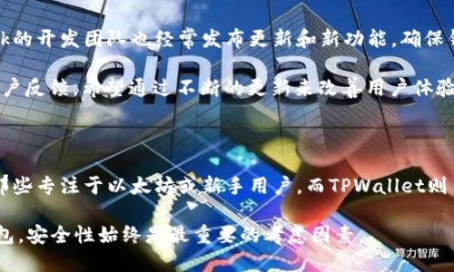 在区块链和加密货币的领域中，小狐狸钱包（MetaMask）和TPWallet是两个颇受欢迎的数字资产管理工具。虽然它们都旨在帮助用户安全地存储和管理加密货币，但它们在设计理念、功能特点和用户体验上存在一些关键的区别。下面将详细分析这两种钱包之间的主要区别。

一、基本概述

小狐狸钱包（MetaMask）是一个以太坊和ERC-20代币的数字钱包，广受用户欢迎。它不仅可以用于存储和管理加密货币，还可以与以太坊网络上的去中心化应用（DApps）相连接，提供非常便捷的用户体验。

TPWallet则是一个多链钱包，主要支持多个区块链平台，包括以太坊、波场、EOS等。它的目标是提供一个通用的数字资产管理平台，便于用户在不同的区块链之间进行资产的转移和交易。

二、平台支持

小狐狸钱包主要专注于以太坊及其生态系统，用户可以在钱包中存储以太币（ETH）及ERC-20代币。借助其与以太坊网络的深度集成，小狐狸钱包允许用户方便地与以太坊上运行的DApps进行互动，如去中心化交易所、借贷平台和游戏等。

另一方面，TPWallet的优势在于多链支持。它不仅支持以太坊，还兼容其他多个主流区块链，比如波场（TRON）、EOS和Binance Smart Chain等。这种设计使得TPWallet适合那些使用不同区块链的用户，提供更大的灵活性。

三、用户体验

小狐狸钱包的用户界面以简单、直观著称。用户可以轻松访问他们的资产、交易历史以及与DApps的连接。其浏览器扩展程序和移动应用程序都有良好的用户反馈。安装和使用过程简单，尤其适合新手用户。

TPWallet的界面同样友好，但由于其支持多种区块链，用户可能会发现设置和操作上有些复杂。虽然TPWallet提供了许多功能，但在用户体验上可能不如小狐狸钱包那样直观，尤其是在初次使用时。

四、安全性

安全性是数字钱包最重要的特点之一。小狐狸钱包通过用户自行管理私钥的方式确保资产的安全。用户的私钥存储在本地，并不会被上传到服务器，降低了被黑客攻击的风险。此外，MetaMask还提供了种子短语功能，帮助用户在设备丢失时找回资产。

TPWallet同样重视安全性，不过由于其支持多种区块链，其安全机制可能相对复杂。TPWallet也提供种子短语和私钥管理功能，但用户需要自己主动降重视这些安全措施，尤其是在进行跨链操作时。

五、功能特点

小狐狸钱包的一个突出特点是其与以太坊生态系统的无缝集成。这意味着用户能够轻松参与到以太坊上各种DeFi项目和NFT市场。此外，MetaMask也可以与其他区块链网络（例如Binance Smart Chain）进行互通，但主要功能依然集中在以太坊上。

TPWallet的一个显著优势是其多链支持功能。用户可以及其方便地在不同的区块链之间转移资产，而无需使用多个不同的钱包。这种功能特别适合活跃于多个区块链的用户，简化了资产管理的复杂性。

六、社群与支持

小狐狸钱包拥有一个庞大而活跃的用户社区，用户可以通过论坛、社交媒体和在线教程获取支持和帮助。MetaMask的开发团队也经常发布更新和新功能，确保钱包保持在技术的前沿。

相对而言，TPWallet的社区规模较小，但其用户也积极参与讨论和分享使用经验。TPWallet的开发团队同样关注用户反馈，希望通过不断的更新来改善用户体验。

七、总结

小狐狸钱包和TPWallet各有优缺点。小狐狸钱包在以太坊生态系统中的无缝集成和用户体验上占据优势，更适合那些专注于以太坊或新手用户。而TPWallet则凭借其多链支持功能，适合需要在多个区块链上管理资产的活跃用户。

用户在选择数字钱包时，可以根据个人需求、使用习惯以及对安全性的要求来决定最合适的选项。不论选择哪种钱包，安全性始终是最重要的考虑因素。