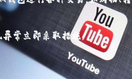 在中国下载或使用IM钱包（IM Wallet），可以按照以下步骤进行：

步骤一：访问合法的下载渠道
首先，需要确保你通过合法的渠道下载IM钱包。最常用的方法是访问IM钱包的官方网站，通常官方网站会提供最新版本的下载链接。如果不能直接访问，尝试通过VPN访问，以确保你的网络环境支持。

步骤二：移动应用商店搜索
如果你使用的是Android手机，可以打开Google Play商店或其他第三方应用商店，搜索“IM钱包”。请注意，在中国，Google Play商店可能无法使用，因此更常见的方法是使用各大安卓应用市场，如华为应用市场、小米应用商店、Vivo应用商店等。
对于iOS用户，可以在App Store中进行搜索。但需要注意的是，App Store中的可用应用可能会因地区限制而有所不同。

步骤三：下载安装过程
找到IM钱包后，点击下载按钮，安装程序将自动进行下载。下载完成后，点击“安装”，待应用安装完成后，你将能够在手机桌面上找到IM钱包的图标。

步骤四：注册与设置
打开IM钱包应用，你需要注册一个新账户。注册过程中通常需要输入一些基本信息，如手机号码、邮箱地址等。确保你提供的信息是准确的，以便后续的账户验证。
为了确保账户安全，建议设置强密码，并启用双因素认证（如果支持的话）。

步骤五：充值与使用
注册后，你可以通过不同的方式为钱包充值，如绑定银行卡、通过转账等。充值成功后，你就可以开始使用IM钱包进行各种交易，如购物、转账等。

注意事项
在使用IM钱包时，要特别注意安全问题。切勿轻易分享你的账户信息和密码，定期检查你的交易记录，发现异常立即采取措施。

如需了解更详细的使用和安全技巧，可以访问IM钱包的官方网站或相关用户社区获取更多经验分享。