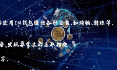 在中国下载或使用IM钱包（IM Wallet），可以按照以
